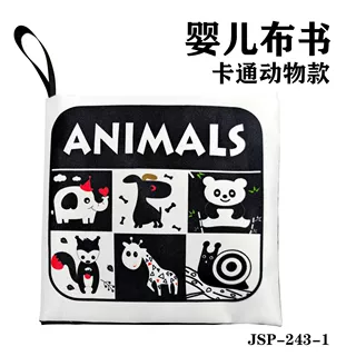 婴儿宝宝布书宝宝启蒙早教动物认知黑白布书撕不烂带响纸手掌布书