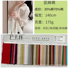 现货供应 10支优质亚麻棉布料 春夏休闲服衬衫裤装连衣裙时装面料