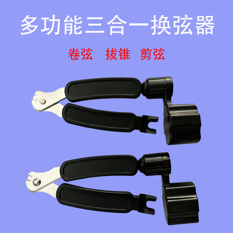 Electric Acoustic Guitar String Cutter, String Changer, Three-In-One Multi-Function, String Changing, String Rolling, Nailing, Guitar Accessories Electric Acoustic Guitar String Cutter, String Changer, Three-In-One Multi-Function, String Changing, String Rolling, Nailing, Guitar Accessories