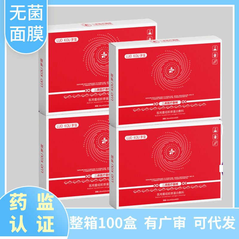 白云山水光激光祛斑术后冷敷贴敏感肌干燥保湿补水修复医用级面膜|undefined