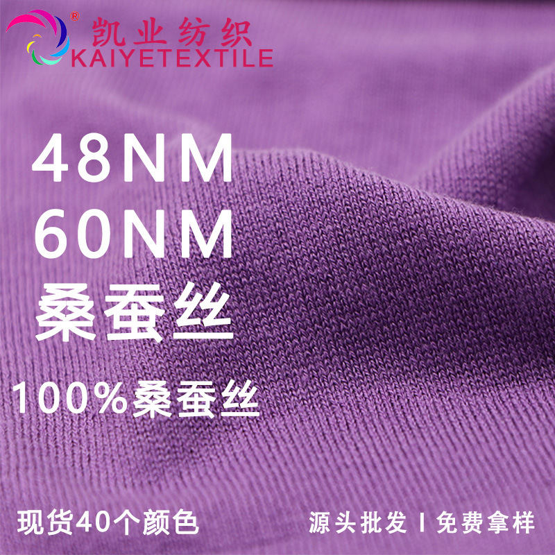 凯业 48支60支桑蚕丝高端100%桑蚕丝真丝纱线天然silk毛线绢丝