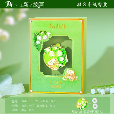 Collaboration Solid Car Fragrance – Car Perfume Aromatherapy - car-aromatherapy-letter-from-lily-of-the-valley