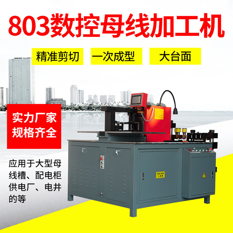 Multifunctional Cnc Copper Busbar Bending and Punching Machine, Hydraulic Stamping Machinery, Cnc Copper Busbar Machine Multifunctional Cnc Copper Busbar Bending and Punching Machine, Hydraulic Stamping Machinery, Cnc Copper Busbar Machine