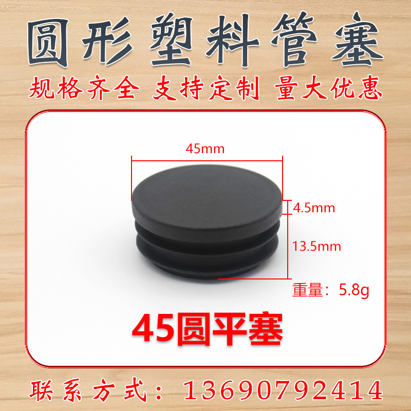 45mm圆塑料堵头 塑料管塞 塑料闷盖 PE管堵塞 塑料堵头外套 盛吉
