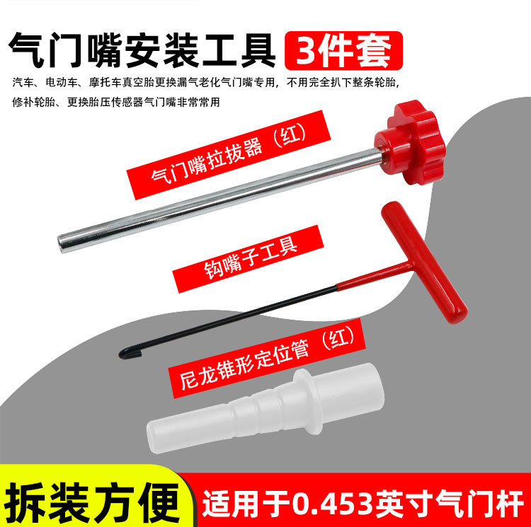 Tire Repair Tools, Valve Installation Tool Set, Valve Removal Tool Puller Set