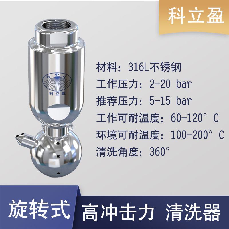 罐体清洗喷嘴,三维旋转清洗喷头,SG罐槽器-高压洗罐器广州制造