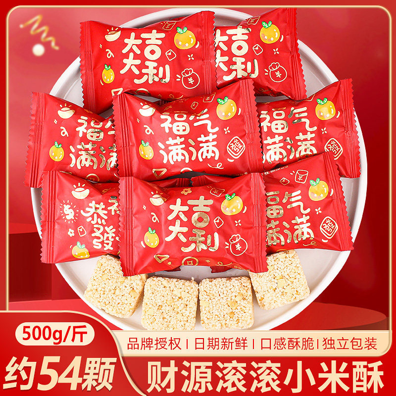 贵夫人财源滚滚小米酥散装搬家入宅开业大吉乔迁之喜糖果喜糖批发