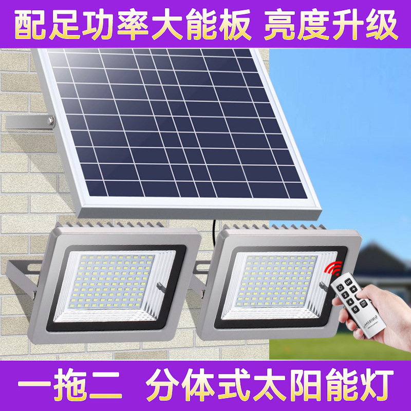 家用太阳能庭院灯批发 led户外照明道路灯一拖二分体太阳能投光灯