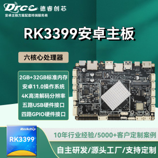 瑞芯微RK3399安卓主板六核处理器开发套件广告机收银机人脸识别-阿里巴巴