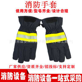便携式火灾救援藏青色消防手套森林扑火带反光条阻燃手套