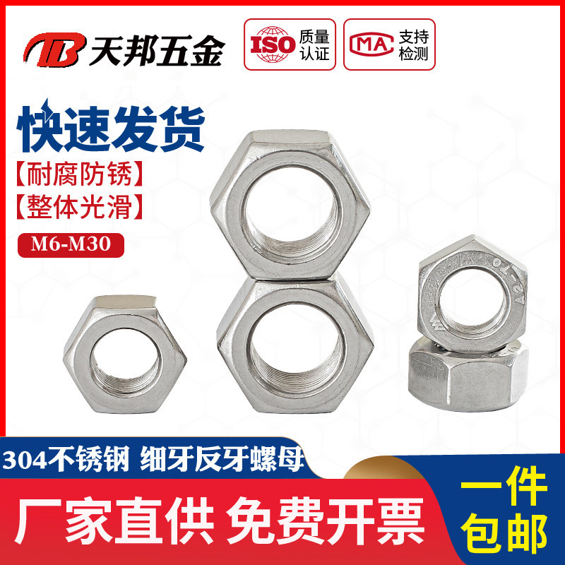 304不锈钢细牙反牙螺母左旋左牙螺帽反丝反扣M10M12M14M16M20*1.5