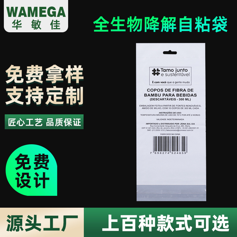 厂家全降解服装自粘袋 可降解自粘包装袋 PLA全生物降解自粘袋