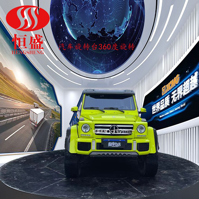 厂家定制汽车旋转台展厅旋转展示台电动摄影旋转台家居展览旋转台