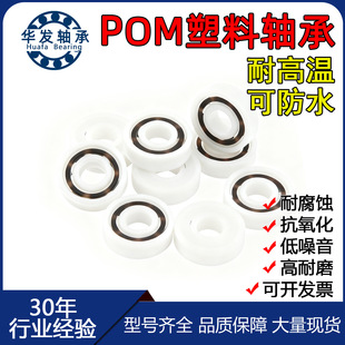 ���Sֱ��POM���Ϙ�֬����608����S�з�ˮ���P늽^���͸��g8*22*7