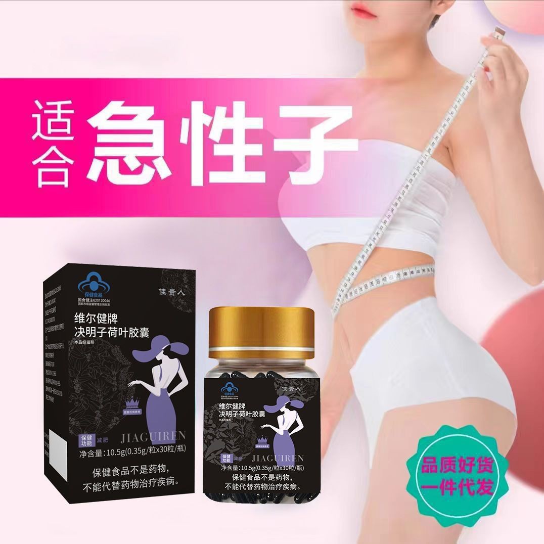 Cassia Seed Lotus Leaf Black Slimming Capsules Slimming Oil Removal Health Food Blue Hat Weight Loss Tablets Candy