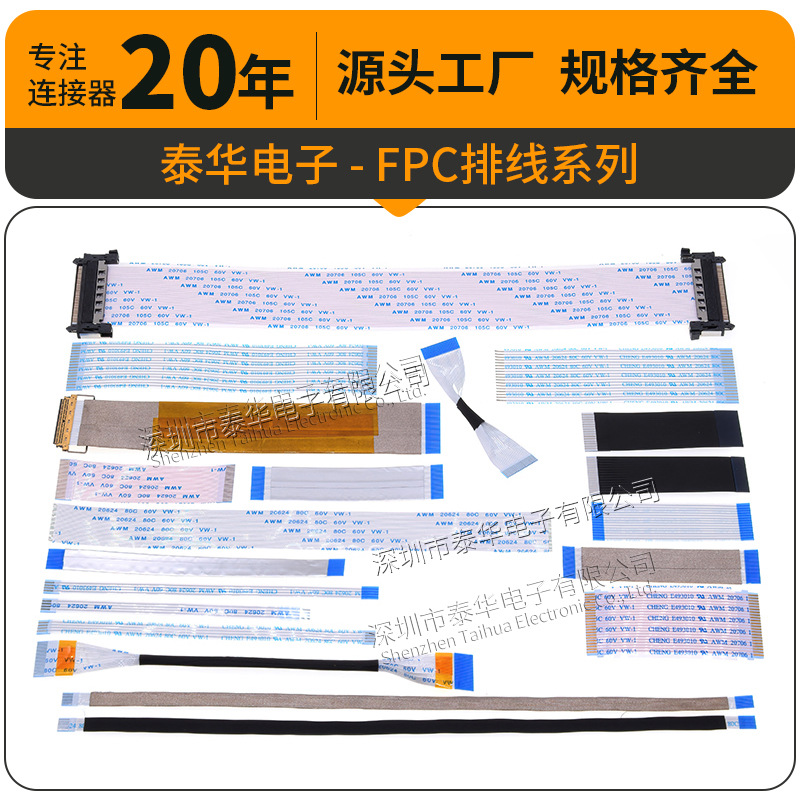泰华FFC排线 0.5/1.0mm同反向显示屏排线A型柔性软排线 FFC连接线