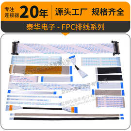 泰华FFC排线 0.5/1.0mm同反向显示屏排线A型柔性软排线 FFC连接线