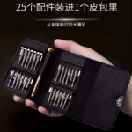 25合一多功能皮包螺丝刀套装手机电脑手表维修便携式工具套装源头