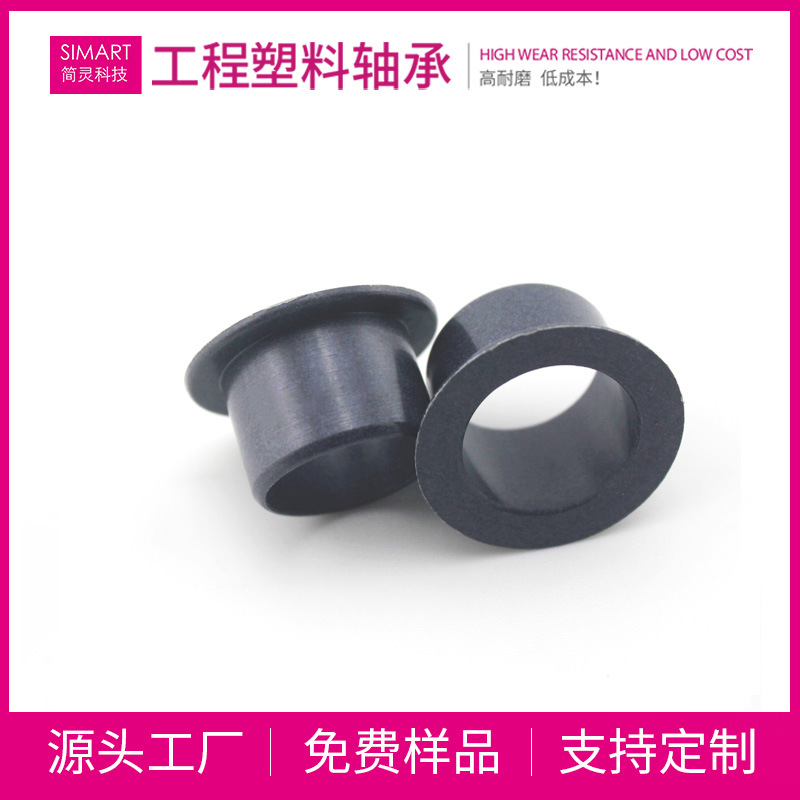 简灵水下运行耐高温工程塑料轴套高化学抗性低水率111FM-1416-12