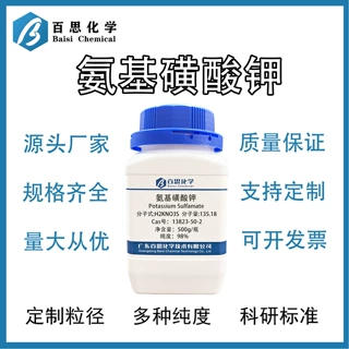 氨基磺酸钾高纯试剂级金属表面处理剂水泥添加剂Cas号:13823-50-2