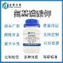 表面高纯氨基金属添加剂