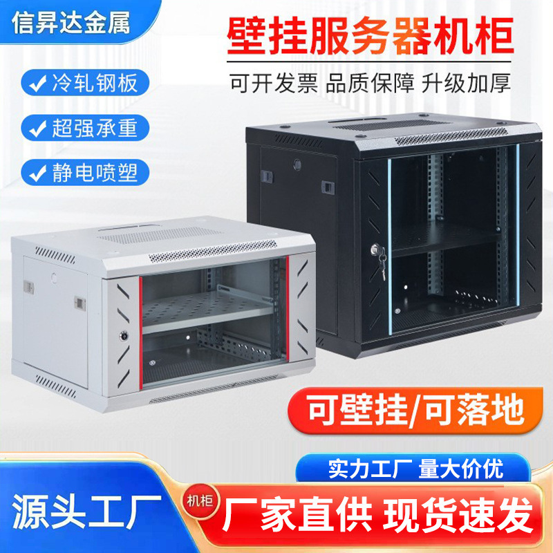 Network Cabinet 4U6U9U12U15U Floor-Standing Switch Cabinet Wall-Mounted Weak Current Box Computer Cabinet Server Cabinet Network Cabinet 4U6U9U12U15U Floor-Standing Switch Cabinet Wall-Mounted Weak Current Box Computer Cabinet Server Cabinet