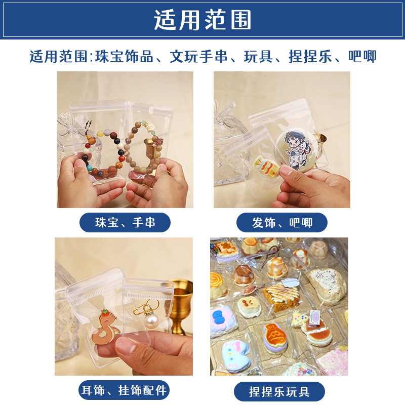 Pvc自封袋ジュエリー包装透明密封袋ジュエリー収納文遊び手串封口ファスナー袋
