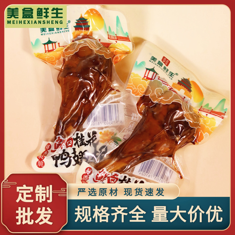 美盒鲜生鲜卤桂花鸡大腿脆皮鸭掌桂花鸡蛋零食大礼包辣味小吃肉类