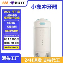 小象电动冲牙器家用伸缩款便携式水牙线洗牙器洁牙正畸专用便携式