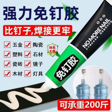 强力免钉胶防水免打孔卫浴五金快干多用玻璃胶代钉胶免粘钉厂家