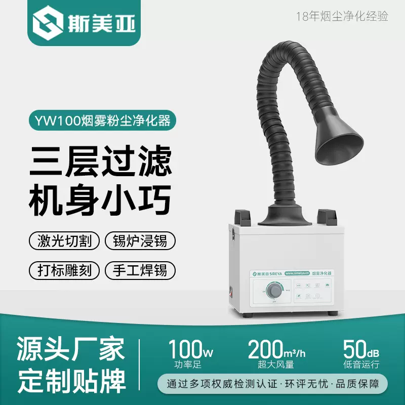 小型焊锡烟雾净化器烙铁焊手工焊锡炉浸锡激光打标烟雾过滤器