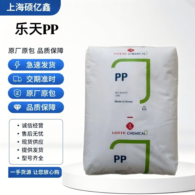 Korea Lotte PP H1500 heat-resistant, scratch-resistant, high-gloss plastic raw material for daily necessities and toys, injection molding grade
