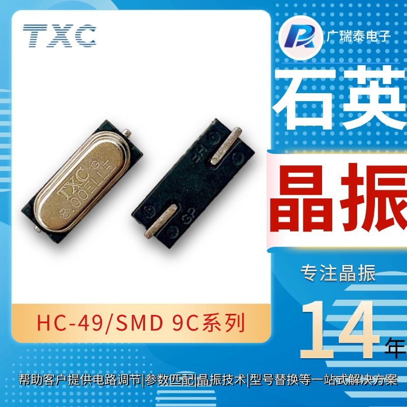 TXC晶振代理商XTAL 12MHZ 16PF 49SMD无源贴片晶振9C12000008