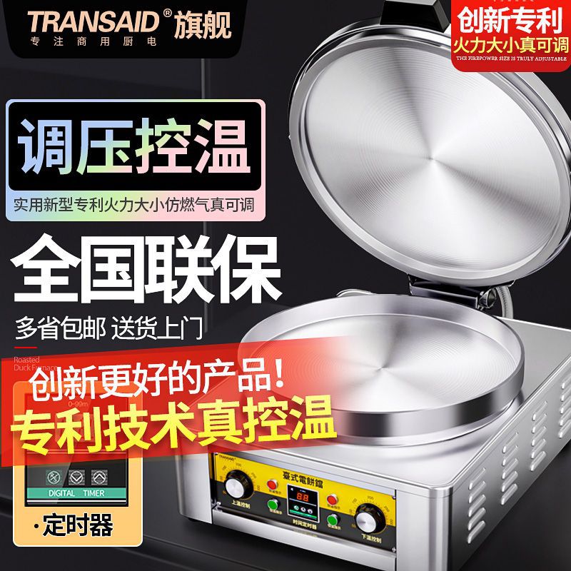 电饼铛商用烤饼机千层饼酱香饼双面加热大电饼档烤饼炉煎烙饼机厂