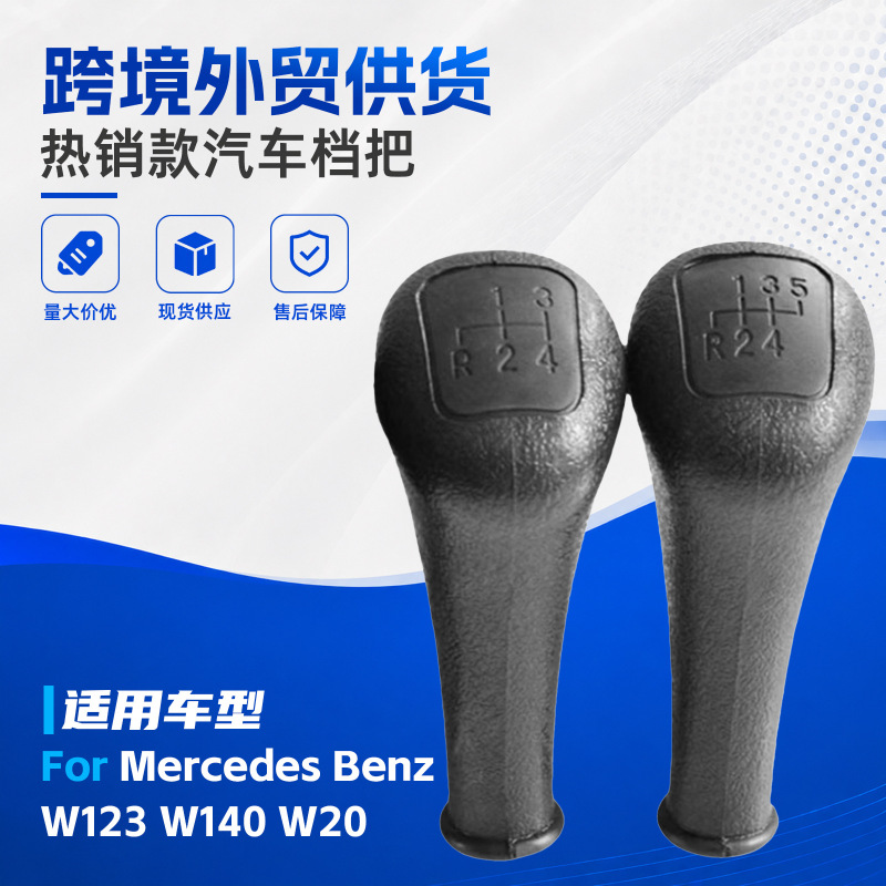 Suitable for Mercedes-Benz W123, W140, W201, W202 gear shift knob, 4-speed and 5-speed gear shift head accessories Suitable for Mercedes-Benz W123, W140, W201, W202 gear shift knob, 4-speed and 5-speed gear shift head accessories
