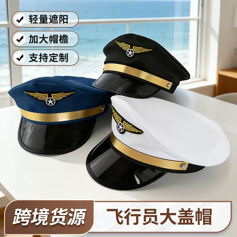 飞行员帽节日狂欢角色扮演cosplay化妆舞会表演酷炫潮流机长帽子