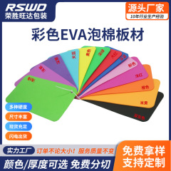 カラフルなEVAフォームボード、高弾性、無臭、特殊形状EVAシート、衝撃吸収緩衝ギフトボックス包装ライニング製品