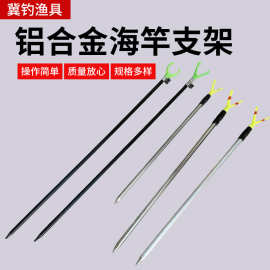 铝合金海竿支架