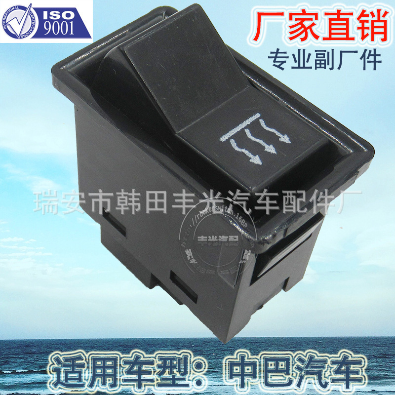 厂家直销 适用于中巴暖风开关汽车开关3插脚2档通用款暖风开关