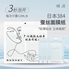 個包装 日本輸入 384シルクマスクシート 使い捨て 滅菌済み ウェットパック専用 マスク布