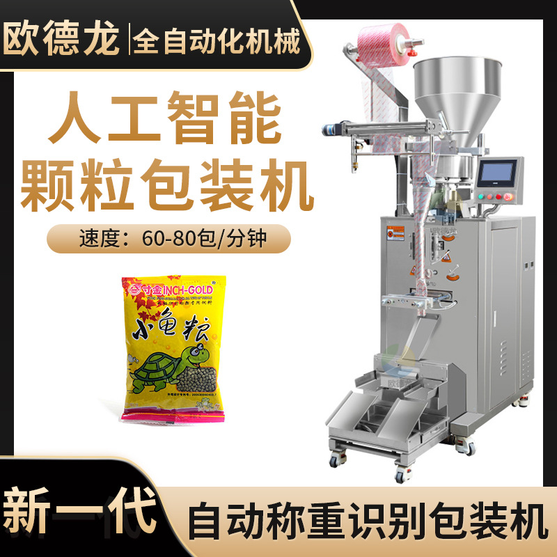立式背封三边封颗粒包装机 全自动龟粮计量包装设备 工厂定制