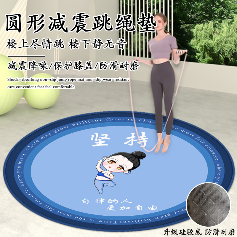 Round Rope Skipping Mat Shock Absorption and Sound Insulation Mat Non-Slip Silent Thickened Sports Mat Household Indoor Yoga Fitness Mat