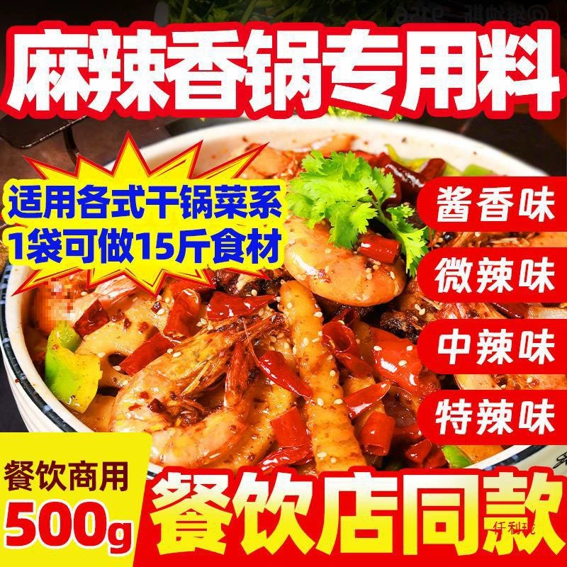 Hongfujia Spicy Hot Pot Seasoning Коммерческая упаковка сухих приправ для горячего горшка Спicy Sauce Несырой соус.