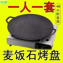 T乄W亍麦饭石烤盘电磁炉通用韩式烤肉铁板烧煎烤通用野营户外烧烤