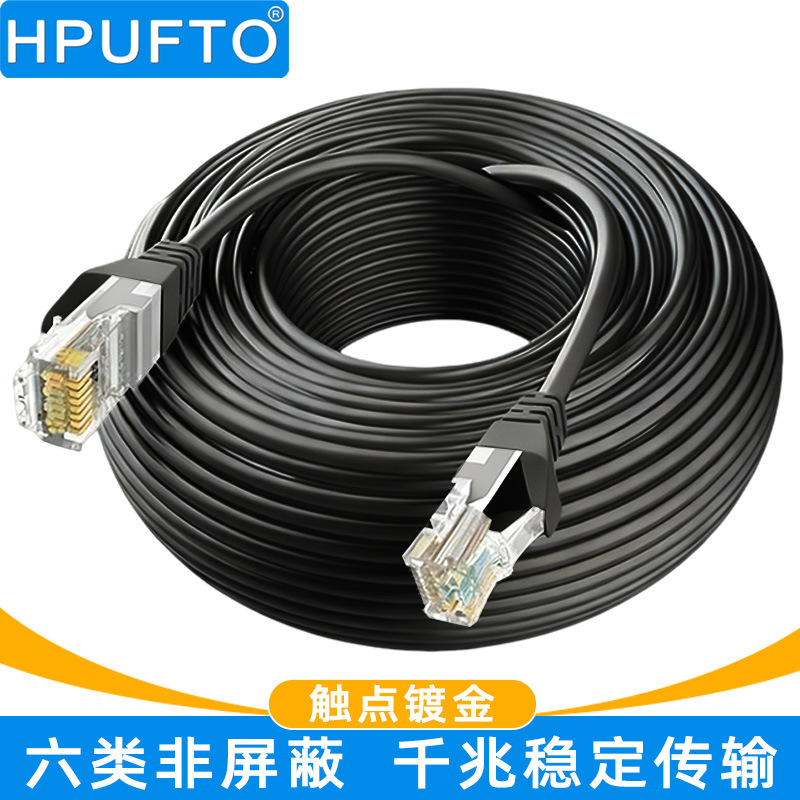 六类黑色圆线CCA铜包铝千兆非屏蔽高速电脑宽带跳线网络