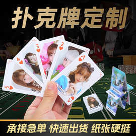 扑克牌pvc照片个性定厂家印刷纸牌LOGO生产加工人物图片扑克牌