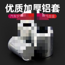 汽车空调管路接头铝套铝皮134a普通R12铝套胶管管套铝头套皮