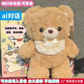 ai对话录音泰迪熊毛绒玩具会说话AI对话表白道歉礼物女生玩偶公仔