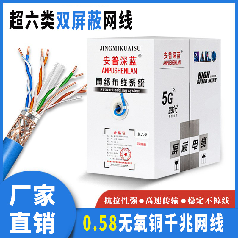 安普超六类网线家用电脑高速双屏蔽0.58无氧铜6类千兆网络线300米