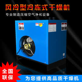 厂家直供压缩空气冷冻式干燥机1.5/2.5/3.8/6.5/8立方冷干机现货
